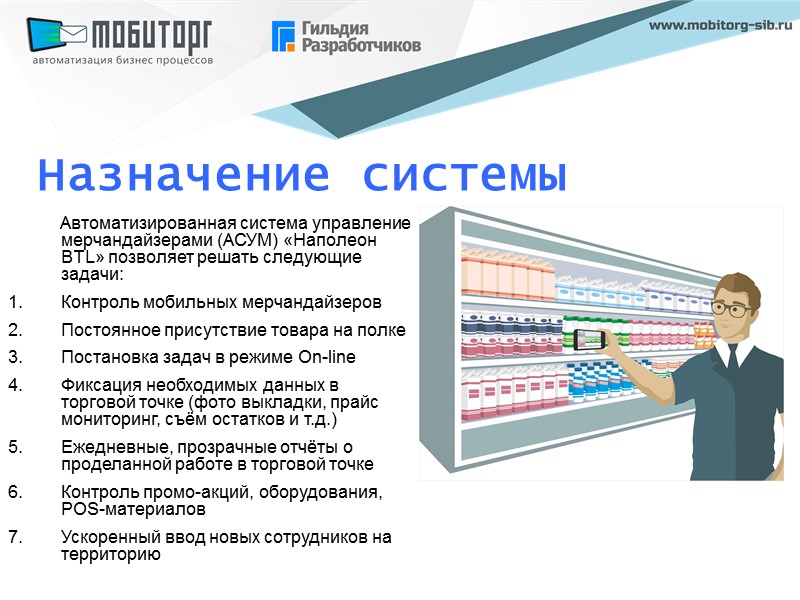 Назначение системы            